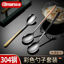 Qiman 304 stainless steel color tableware spoon High-value household eating spoon set Korean stirring spoon