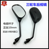 Electric tricycle mirrors positive wire 10MM rear-view mirror closed caravan 4-wheeler car tumbler mirror