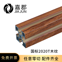 Industrial aluminum profile national standard 2020T wood grain aluminum material assembly line aluminum alloy square tube frame profile 20*20