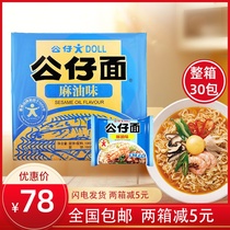 30 packs of Hong Kong old male noodles sesame oil noodles Sesame sesame oil Instant Noodles instant noodles bags