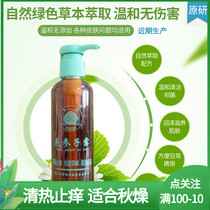 Flower ginseng Dew Bacteriostatic lotion Baby diaper Skin Red Itch mother and pregnant woman Go to moisture Stop Itch Disinfection Without Hormones