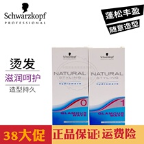 Original imported Schwarzkopf perm cold hot pregnant women lactating children home tasteless non-irritating perm potion