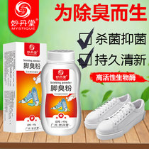 Foot odor powder deodorant foot sweat sterilization Buster beriberi spray removal spray odor shoes shoes and socks anti-itching artifact LP