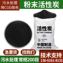 Active carbon water purification industry water treatment charcoal powder powder particles 800 iodine value environmentally friendly drinking water filtration adsorption