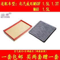 Beiqi Weiwang M50F60 air conditioning filter car air-conditioning grid filter Guirong filter accessories original factory