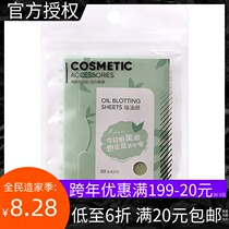 MINISO famous excellent green tea fragrance refreshing and soft oil-absorbing paper shrinkage pores refreshing 50 tablets