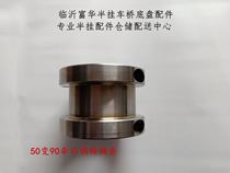 Semi-trailer accessories Traction pin conversion set Conversion head 50 to 90 traction pin Semi-trailer traction seat