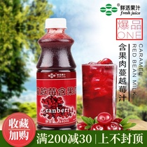 Fresh cranberry juice containing pulp cranberry beverage thick 840ml cranberry juice milk tea raw material