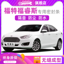 Ford Forrez special car full car sound insulation sealing strip door dust strip plus decoration modification noise reduction