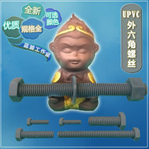 UPVC hexagon screw M16 gray high strength direct sales acid and alkali resistant plastic hard PVC anti-corrosion screw