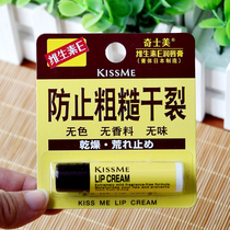 kissme lip balm lipstick base lip moisturizing moisturizing lip film to remove dead skin and dilute lip lines