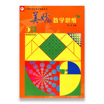 Fantastic Mathematical Thinking Fifth Grade Second Book Fifth Grade Second Book (Elementary School Mathematical Thinking Training Textbook) Jiangsu Phoenix Education Press