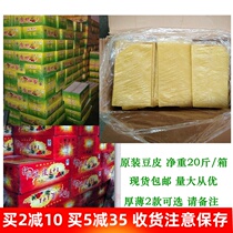 Yunnan Yuba bean skin king Zhongwang tofu skin snail powder hot pot cold salad Malatang universal 20 pounds of non-fried