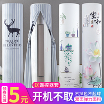 Air conditioning cover round cabinet machine Gree I platinum I cool beauty Zhixing Haier 2p vertical boot without cylindrical dust cover