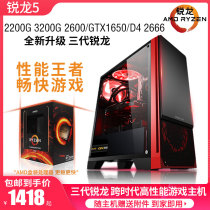 AM4 game computer console Ruilong R3 2200g 3200g quad-core R5 2600 six-core host office design