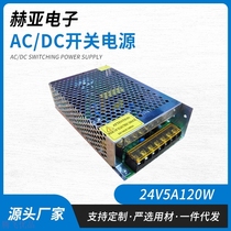 24V5A switching power supply 120W switching power supply 24V5A power 220V go 24V H-120-24