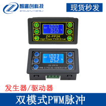 High power PWM pulse frequency duty - duty adjustable module stepper motor square wave signal generator