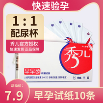 Xiu Er early pregnancy test strip ovulation test strip Test ovulation female pregnancy test Pregnancy preparation Pregnancy detector Golden artifact
