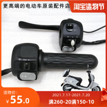 Electric battery car original accessories Michelle Mizhi seat turn handle Left and right brake handle Mirror seat handle set Yadi handle