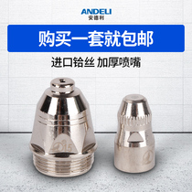 Andeli P80 plasma cutting machine accessories LGK-100 cutting gun cutting nozzle conductive nozzle Electrode nozzle protective sleeve