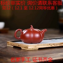 Zhang Weijun small pumpkin Zhu mud 200c national senior arts and crafts artist Yixing purple clay pot pure handmade