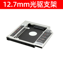 12 7mm Notebook Optical drive hard drive bracket mechanical SSD solid state optical drive bracket box SATA3