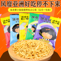 Taiwan imported Zhang Junya little sister dry and crispy noodles puffed snacks instant noodles five-in-one barbecue flavor