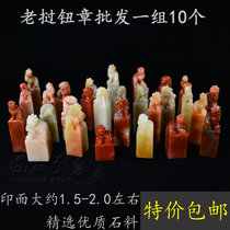 Laos stone boutique seal selection carved high quality stone button seal Button Special wholesale chapter a group of 10