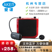 AKER love class AK25W teaching entertainment wireless Bluetooth loudspeaker card U disk small bee guide set up stall