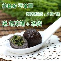 Sugar-free food lotus root powder balls 3 bags of shepherds purse salty Jianhu Lotus root powder dumplings with Shepherds Purse stuffing Salty lantern balls