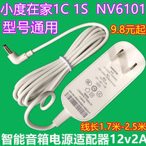 Suitable for small-degree power cord original fit nv5001 1c power adapter small degree at home 1s Intelligent sound