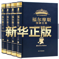 Complete and undiminished The full-text original version of the full-player original version of the original Sherlock Elementary School Student Edition Translation Lin Lin Middle School Student Edition Propaganda Book Collection Episode Collection Suspected Publishing House Books