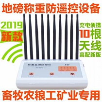 Ground pound anti-remote anti-cheating electronic pound scale anti-interference universal electronic scale anti-decoder universal prevention and control