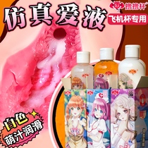 Human Lube private passionate women Private men and women share Smooth Couple House Matter supplies Simulation Love Fluids