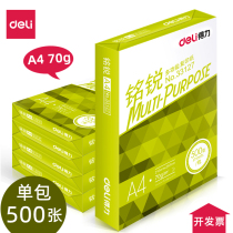 Able A4 paper printed copy paper 70g single package 500 pieces of office supplies a4 printed white paper grass draft paper students with A4 paper bifacial print copy paper 80g whole box 5 packaging one box