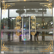 Water Moon Mirror Flower welcome to shop push glass door stickers festive opening layout Chinese stickers decorations