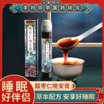Li Shizhen jujube kernel good night cream multi-dream sleep quality before sleep Tea sleep cream soothe the nerves and help sleep poria cream