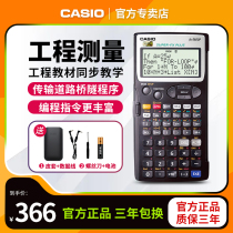 CASIO Casio Official Flagship FX-5800P Engineering Measurements Efficient Programming Calculator fx5800p House Construction Road Mapping Earth Wood Bridge Professional Computer Delivery Program Tutorial