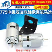 775 motor Double ball bearing high speed high torque DC motor motor Hair dryer motor 12V24V