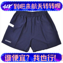 Beijing Aerospace Table Tennis DONIC Donick 92160-178 Table Tennis Shorts Competition Wear Sports