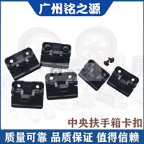 Suitable for Camry Camry Camry 2 4 Corolla Highlander RAV4 Corolla central armrest box buckle saddle lock