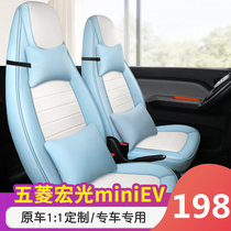 Wuling Hongguang miniev car seat cushion special Four Seasons universal seat cover full surround macaron cartoon seat cover