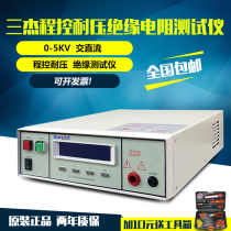 Sanjie SJ7122 program-controlled AC and DC dual-purpose withstand voltage insulation resistance tester SJ7112 high voltage test