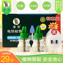 Li Zi electric mosquito repellent liquid tasteless baby mosquito repellent pregnant women mosquito repellent liquid supplement tasteless mosquito repellent 2 bottles to send 1 device