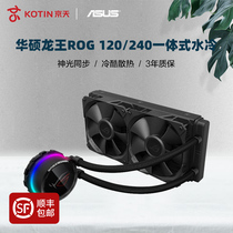 ASUS Dragon King ROG 120 240 All-in-one water-cooled CPU cooler fan double row desktop host computer