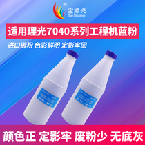 Bao Shun Hing applicable Ricoh Af7040 blue powder 7140 2400 6020 5100 240 241 3060 7050 blue powder 6210