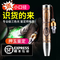 As Jade special super light flashlight three source professional accreditation experience jewelry watch Jade 365nm violet light