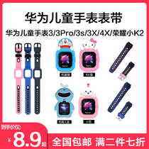 Suitable for Huawei childrens watch 3Pro strap Smart phone watch 3 3s 3x 4x replacement wristband Glory small k2 anti-loss pendant Silicone protective cover Tempered film Non-original universal accessories