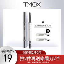  TMOX Natural XPRESS Shaping Eyebrow pencil XPRESS pen Long-lasting waterproof sweat-proof non-smudging Beginner student