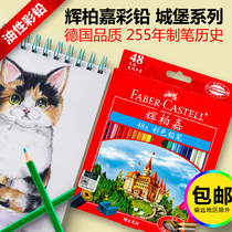 Germany Huibaijia Castle oily color lead 72 colors hand-painted 48 colors Professional mark primary school students with Red Hui beginner painting coloring pen 36 colors color pencil set official flagship store official website